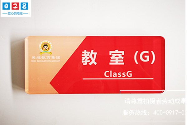 精致教室標牌定做
