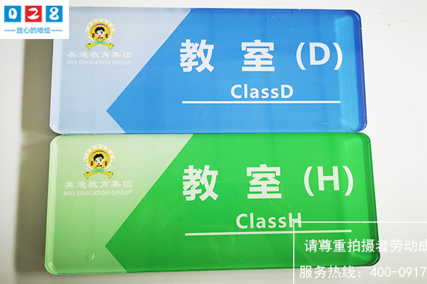 教室標牌定做廠家