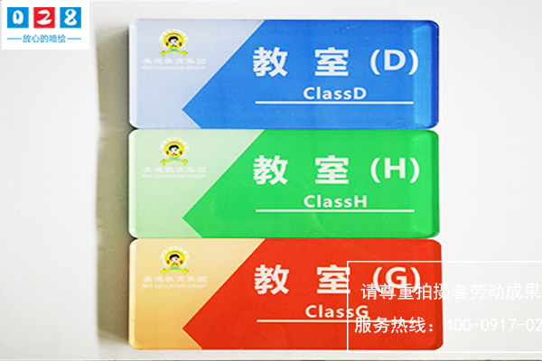 教室標牌定做