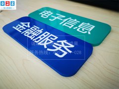 平板uv打印:科室標牌pvc板制作