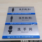 不銹鋼科室牌uv噴繪制作