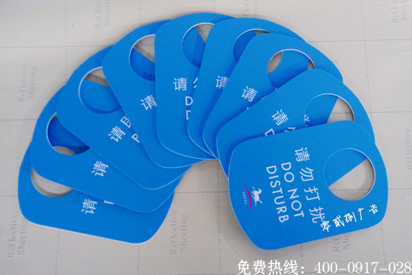 酒店請勿打擾標識uv噴繪制作