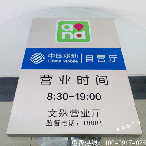 移動(dòng)營業(yè)廳標(biāo)識(shí)UV噴繪制作