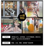 UV超透玻璃貼和UV靜電膜區(qū)別有哪些