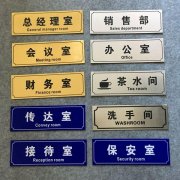 雙色板雕刻分類科室牌