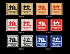 雙色板雕刻推拉移門貼